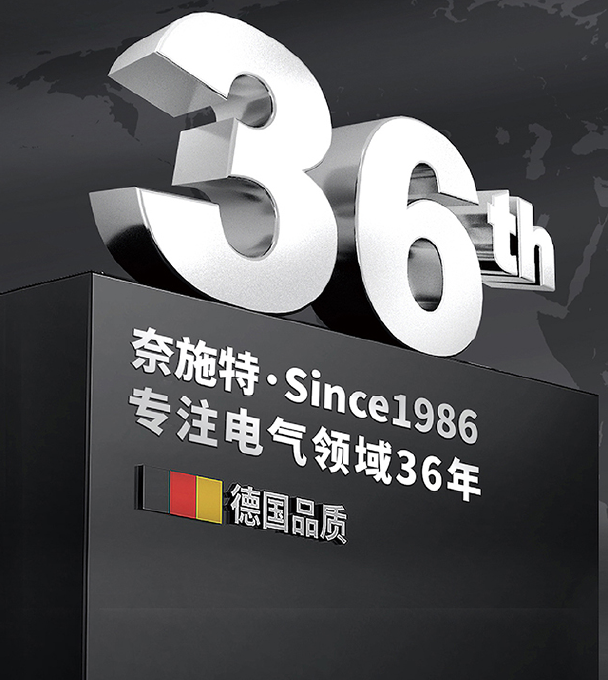 德国NESSENT奈施特电气集团（柯赫姆 雷诗顿 梅克伦）